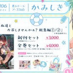 C106 かみしき「お品書き」