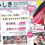 C107 かみしき「お品書き」