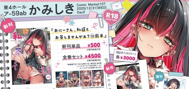 C107 かみしき「お品書き」